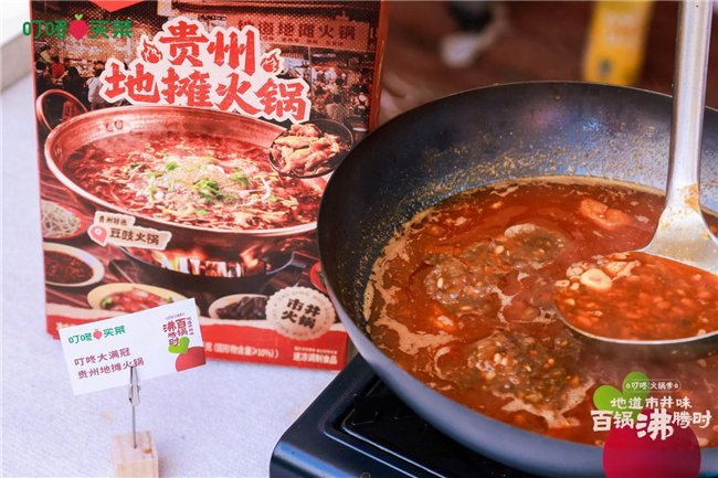 　　图/叮咚买菜火锅季新品贵州地摊火锅