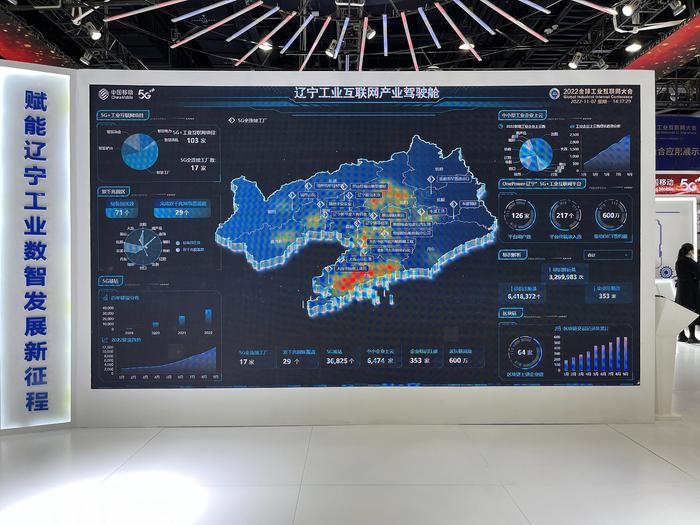 沈阳：2022全球工业互联网大会举行 中国企业持续延展“智造”场景