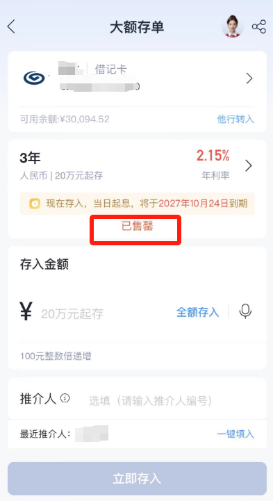 兴业银行年利率2.15%的3年期大额存单已售罄