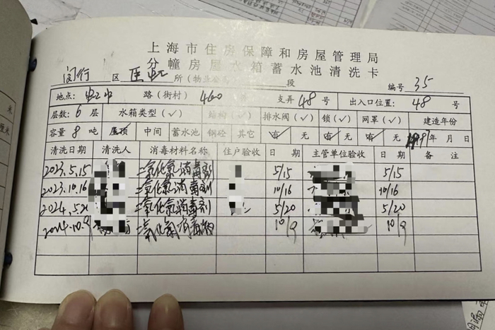 小区水箱清洗卡上记录了过往清洗记录