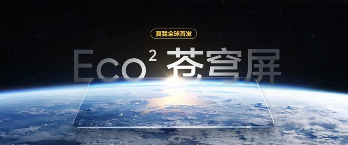（图源：真我）