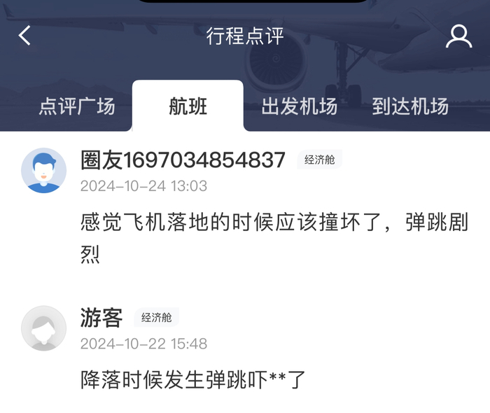 来源：航旅纵横