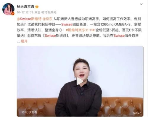 Swisse首席加油官杨天真微博发布截图