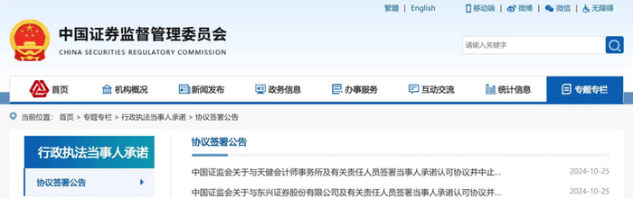 来源：中国证监会网站