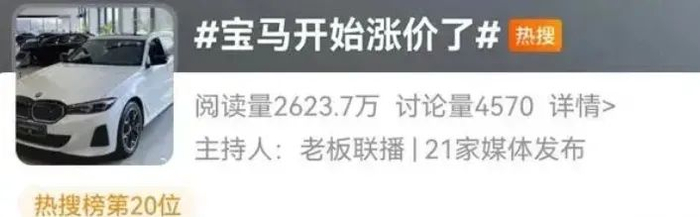 图源：微博热搜