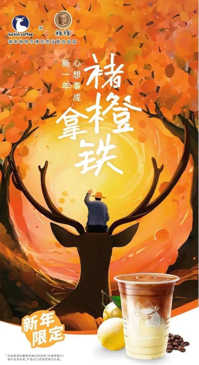 图片来源：瑞幸咖啡