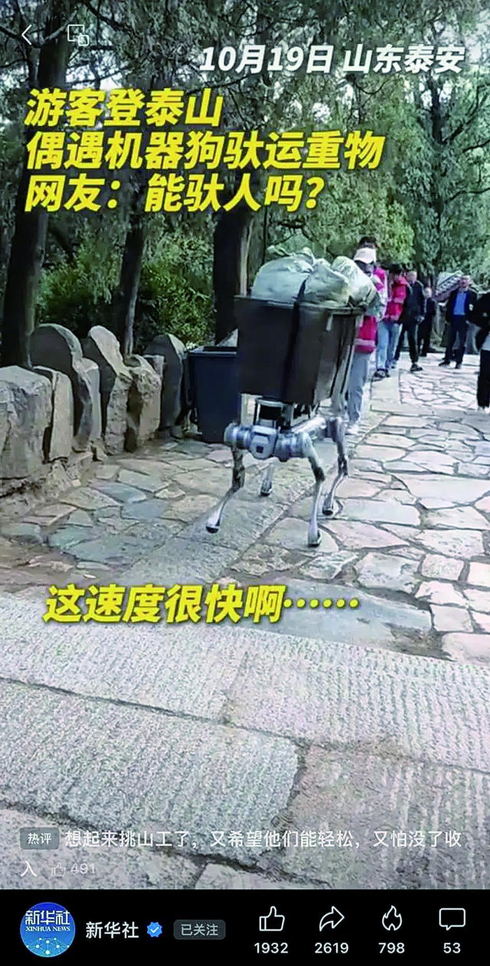     机器狗驮运重物 新华社发