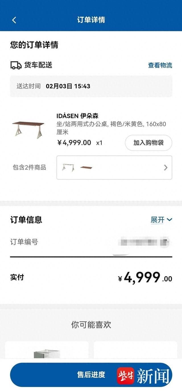 戴先生购买的升降桌订单截图