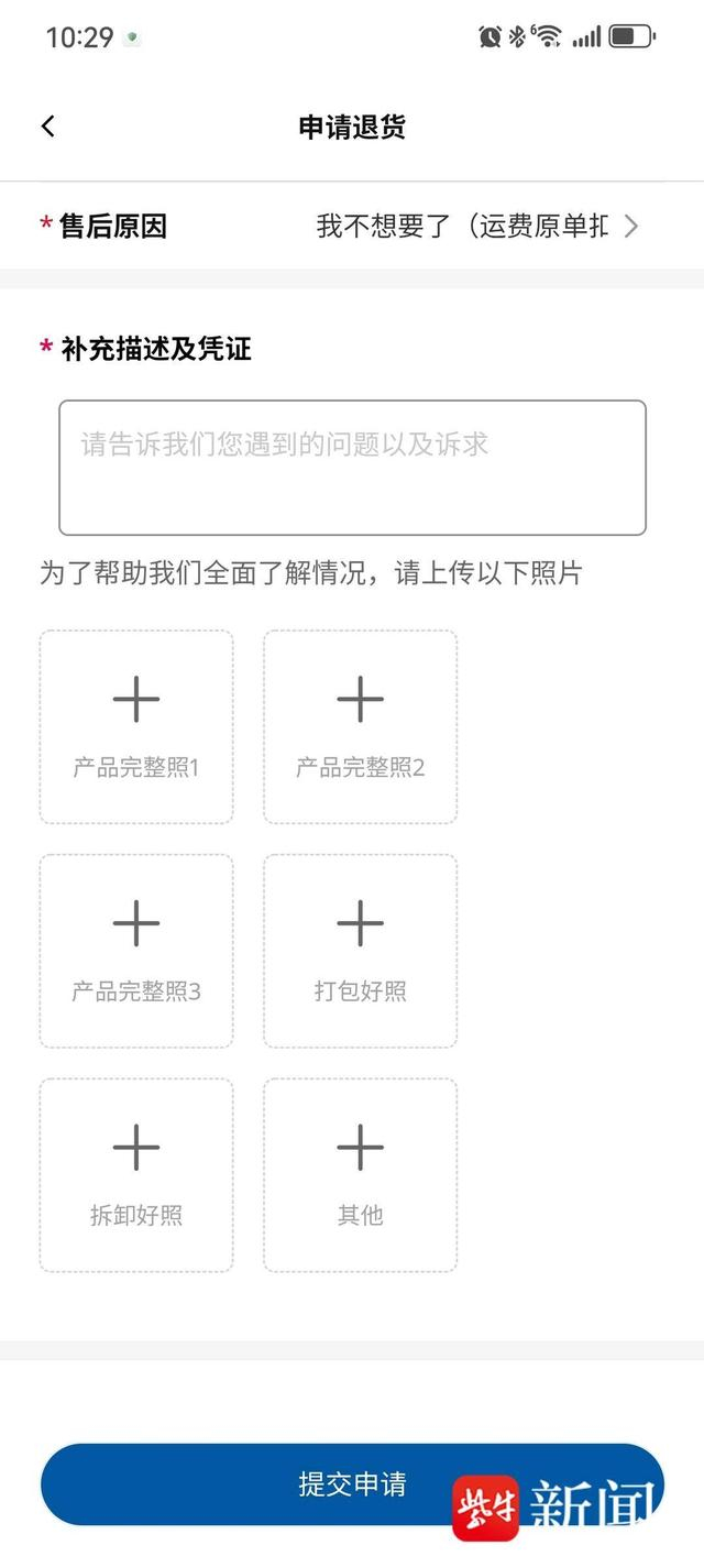 宜家手机客户端退货要求拍摄拆卸和打包照片