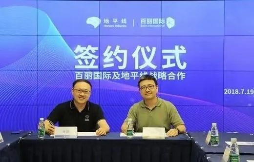 余凯与李良在地平线和百丽国际合作签约现场