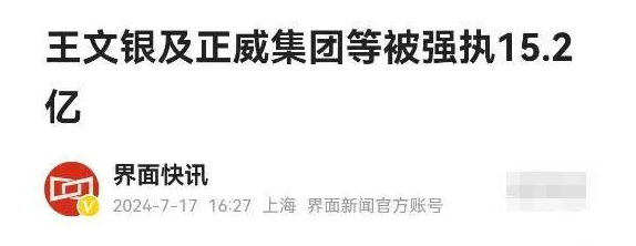 图源：界面新闻