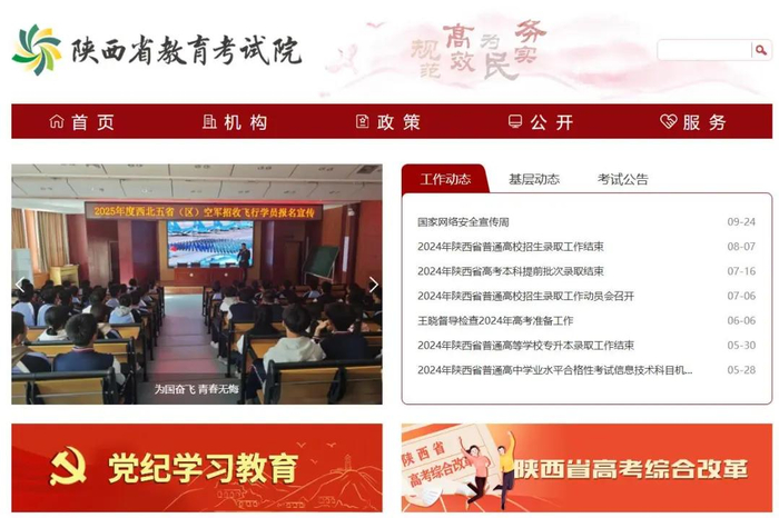 陕西省教育考试院门户网站