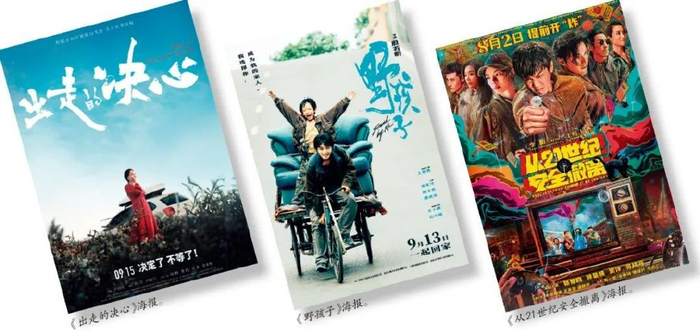 左图：《出走的决心》海报。中图：《野孩子》海报。右图：《从21世纪安全撤离》海报。