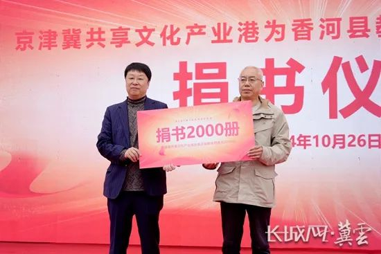 京津冀共享文化产业港向香河县教体局捐赠图书2000册。长城网·冀云客户端记者 武海笑 摄