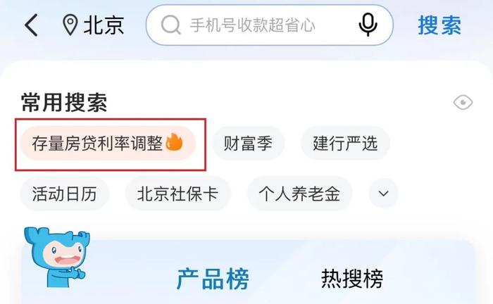 △建设银行App搜索页设置关键词，搜索即可查询。没降