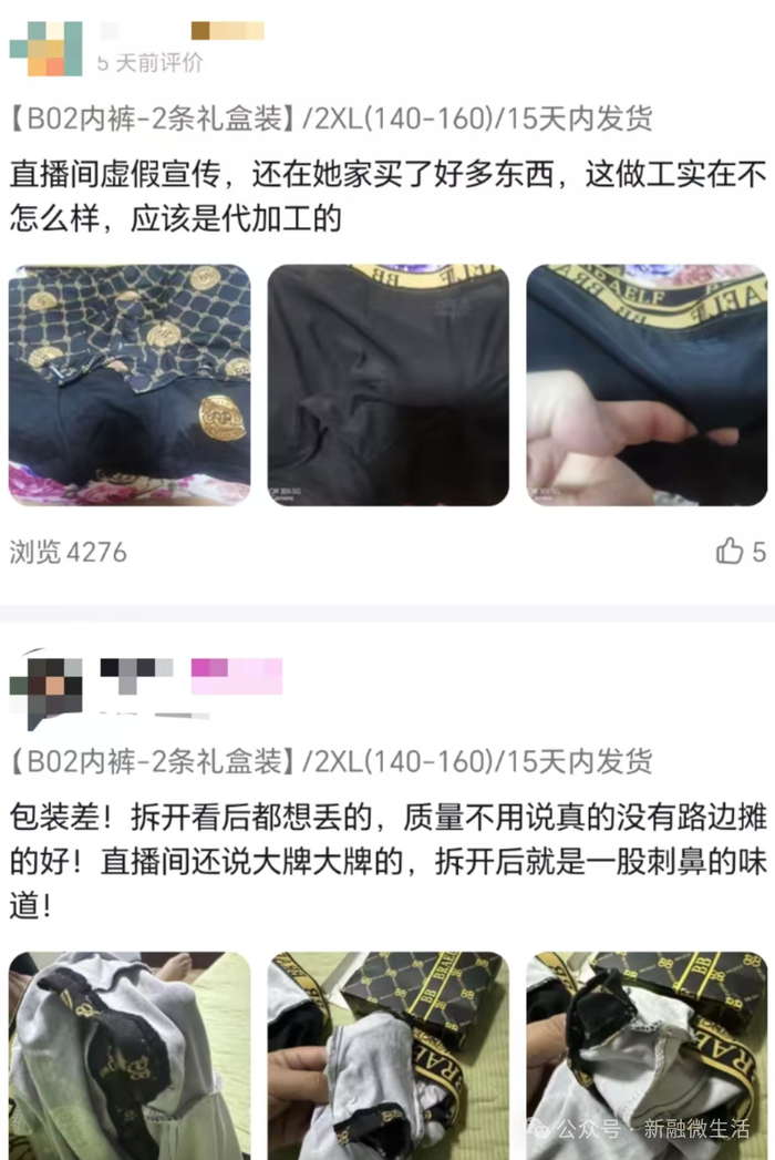 截图自虫草内裤评价页