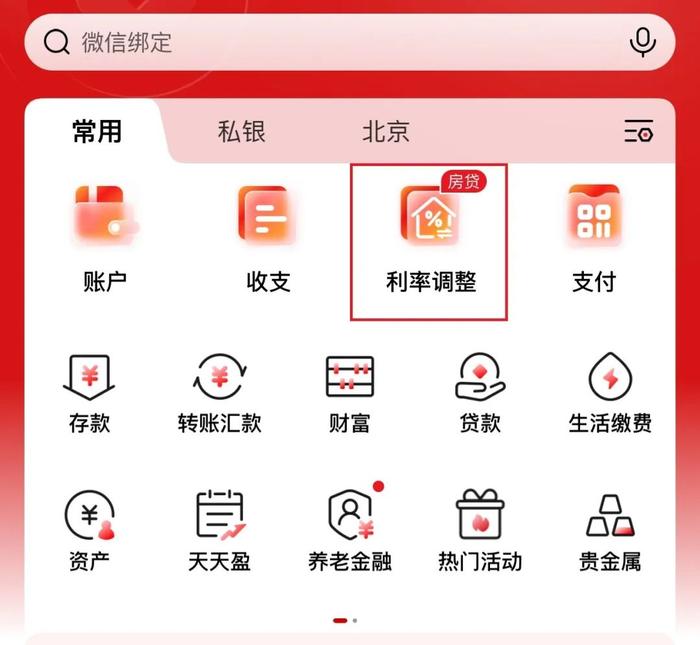 △工商银行App首页设置了“利率调整”入口，点击查询。房贷