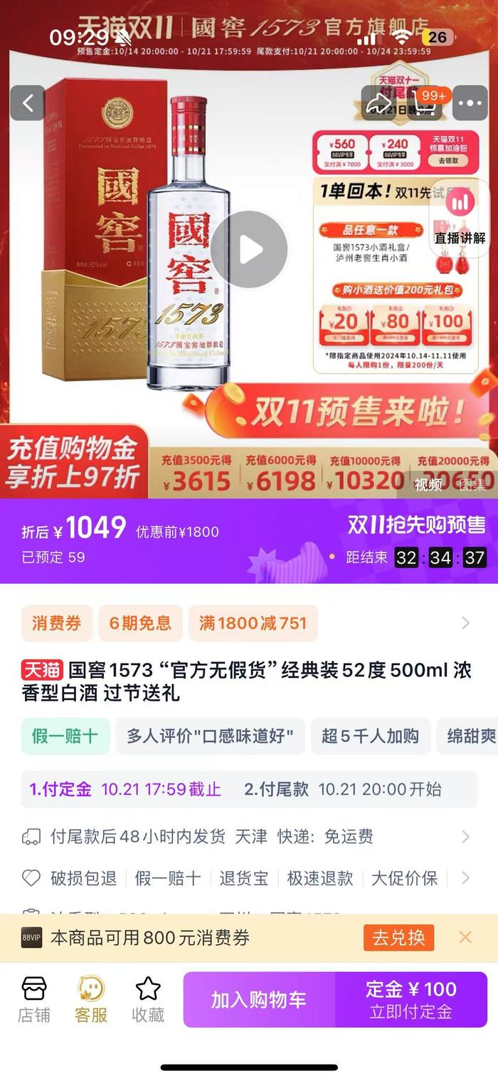 酒企重点宣传官方正品。图源：泸州老窖天猫期舰店