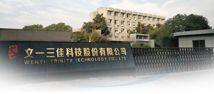 来源：文一集团官网