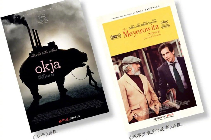 《玉子》海报。《迈耶罗维茨的故事》海报。