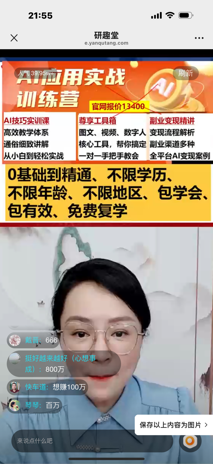 研趣堂AI训练营以零基础、零门槛吸引用户报名。