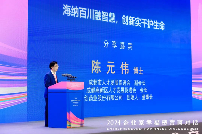 *图片源自2024企业间幸福感营商对话