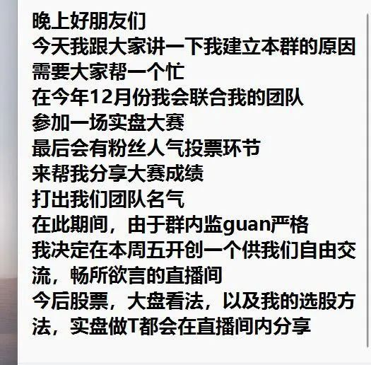 一些“非法荐股”群，群主发布的“建群目的”。受访者供图