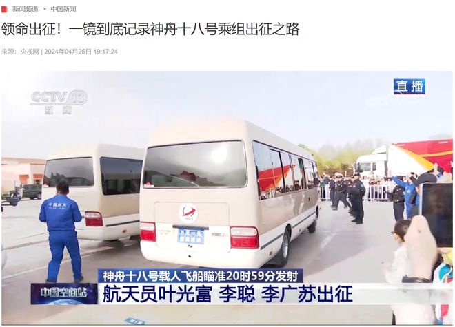 ▲ 神舟十八号出征转运车