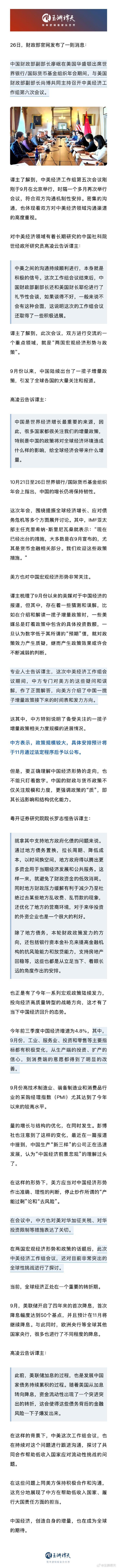 玉渊谭天丨中美经济工作组谈了什么？独家披露