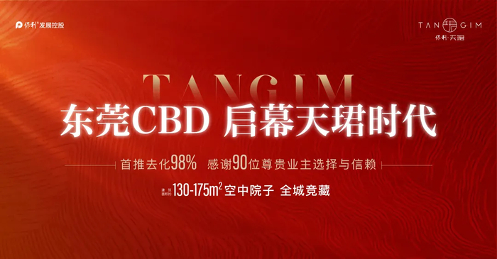 图源保利在东莞官微