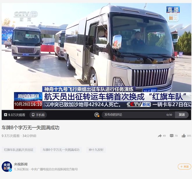 ▲ 神舟十九号出征转运车