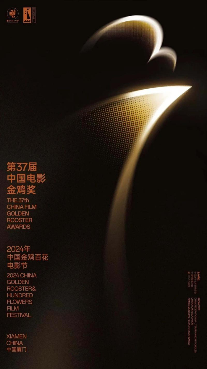 本届金鸡奖海报。