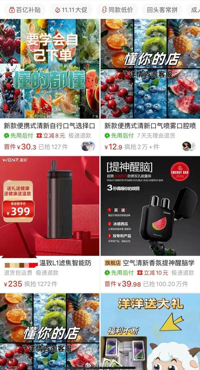 网店销售雾化器，配上水果图片，含糊表示“懂的都懂”。截图