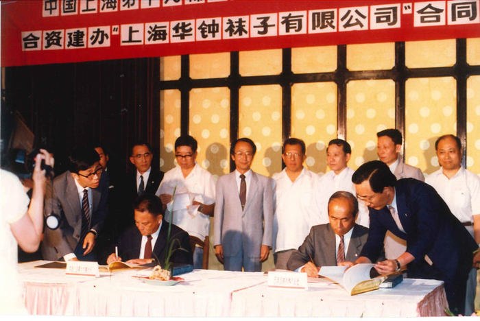 图为上海华钟袜子有限公司成立签约仪式。前排右站立者为古林恒雄。资料图片