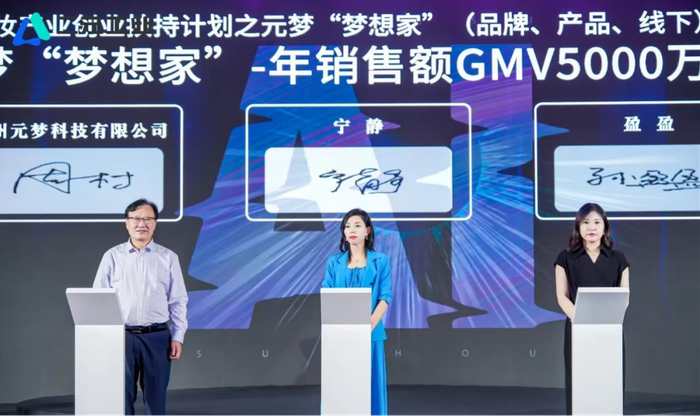 图为“元小梦”孵化平台生态合作伙伴