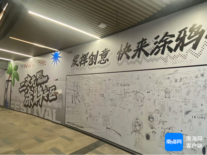 王府井海垦广场内的巨型涂鸦墙。记者 王子遥 摄
