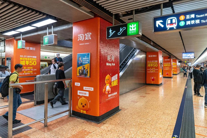 图：今年天猫双11期间，淘宝在中国香港包下了多个地铁站，香港市民把不少站点昵称为“淘宝站”