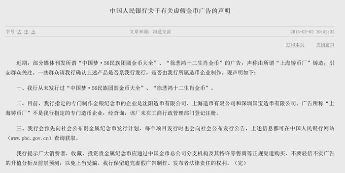 多年前，央行就对“金币大全”“十二生肖金币”等打假