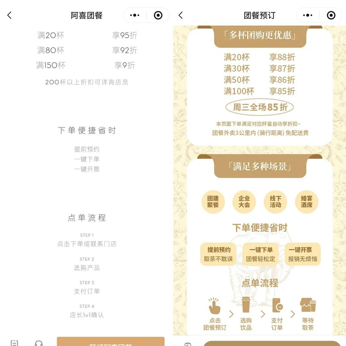 图片来源：小程序@喜茶GO、霸王茶姬
