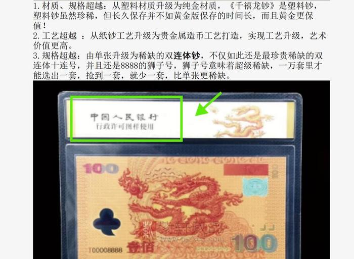 不少商家故意混淆“央行行政许可图样使用”与“央行发行”，将使用人民币图样制作的产品与纪念钞混为一谈