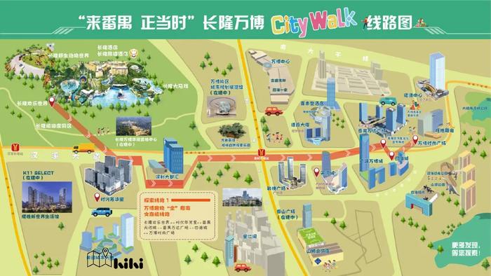 图1：嗨嗨商业长隆万博CBD City Walk社区生活圈