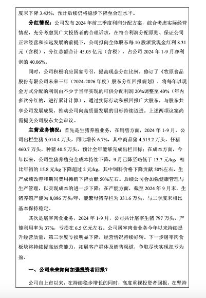 ▲牧原股份公告截图