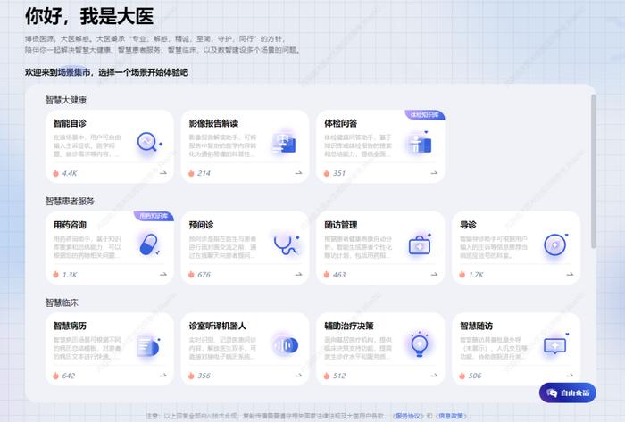 图|“大医”可满足丰富医疗场景使用需求