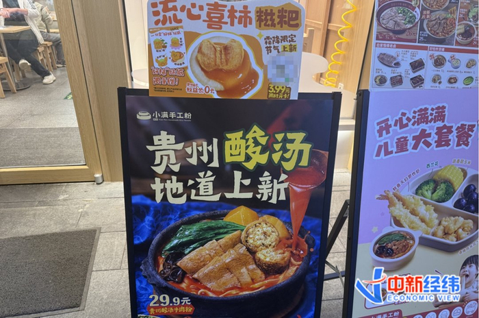 手工粉店上新贵州酸汤牛肉粉广告牌 中新经纬 李晓萱摄