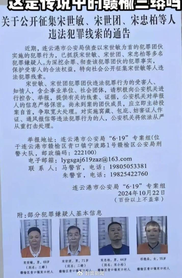 网友转发的警方通告（图源网络）