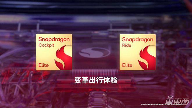 ▲骁龙座舱至尊版平台和Snapdragon Ride至尊版平台