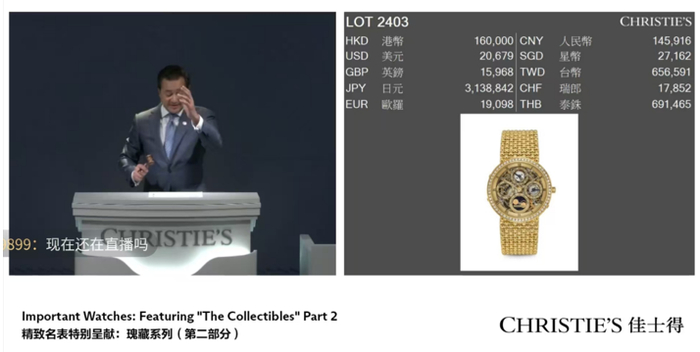 佳士得2024年秋拍名表场 直播截图