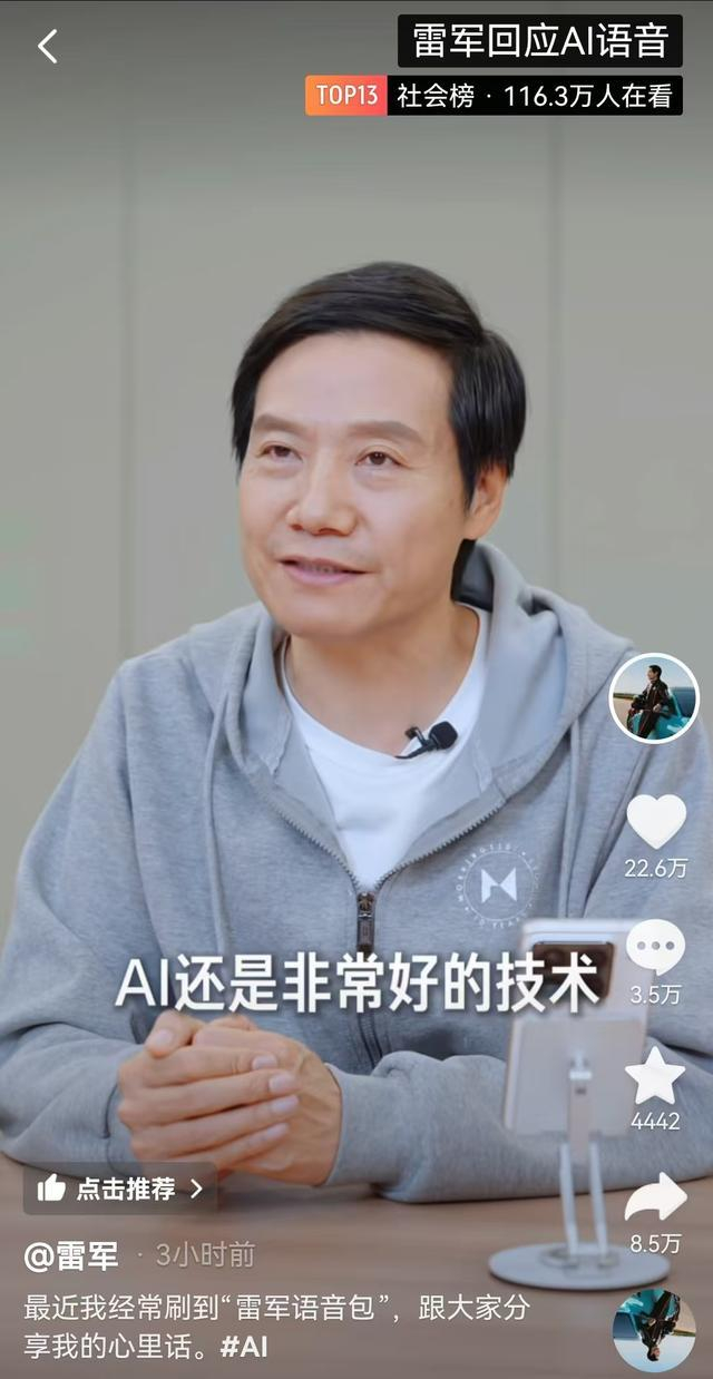 图片来源：雷军抖音账号视频截图
