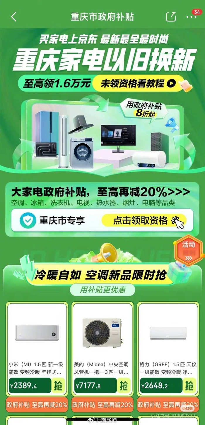 京东商城“重庆国补”专区截图