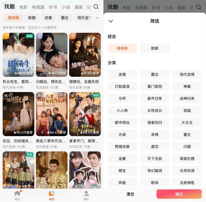 某微短剧平台热播剧集及分类